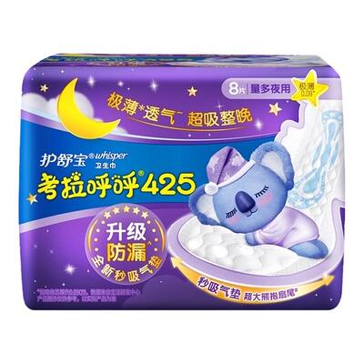 护舒宝姨妈巾极薄日夜用卫生巾