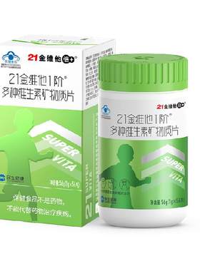 21金维他儿童精准定制营养维生素