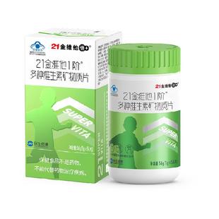 21金维他儿童青少年多种复合维生素学生成长b族片维Vc钙铁锌硒d3