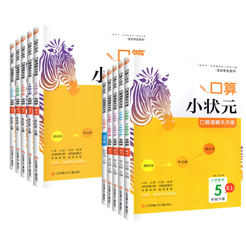 2026春木头马计算+口算+解决问题