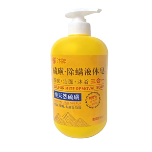 汴牌硫磺除螨液体皂洗面洁面去屑皮肤后背红点疙瘩深层清洁500ml