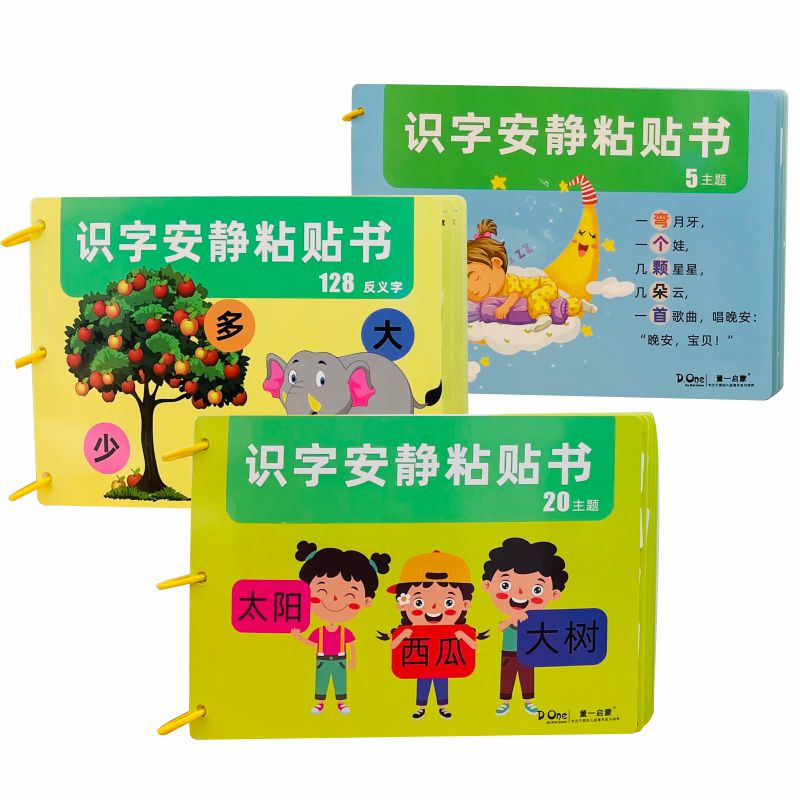 董一启蒙幼儿园童宝宝认字小学识字神器粘贴书益智早教卡安静手撕