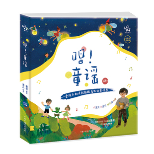 小象汉字唱童谣宝宝早教书籍梁俊唱小达人趣威点读绘本书早安晚安儿童彩图美绘本0-3-6岁幼儿园益智游戏启蒙我会念童谣儿歌教材