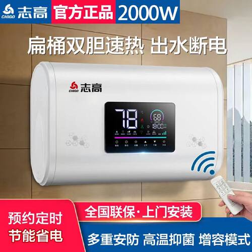 志高上门安装电热水器家用洗澡速热节能省电圆桶40506080