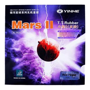 正品银河火星2乒乓球拍胶皮涩性反胶套胶快攻弧圈型正反手胶皮