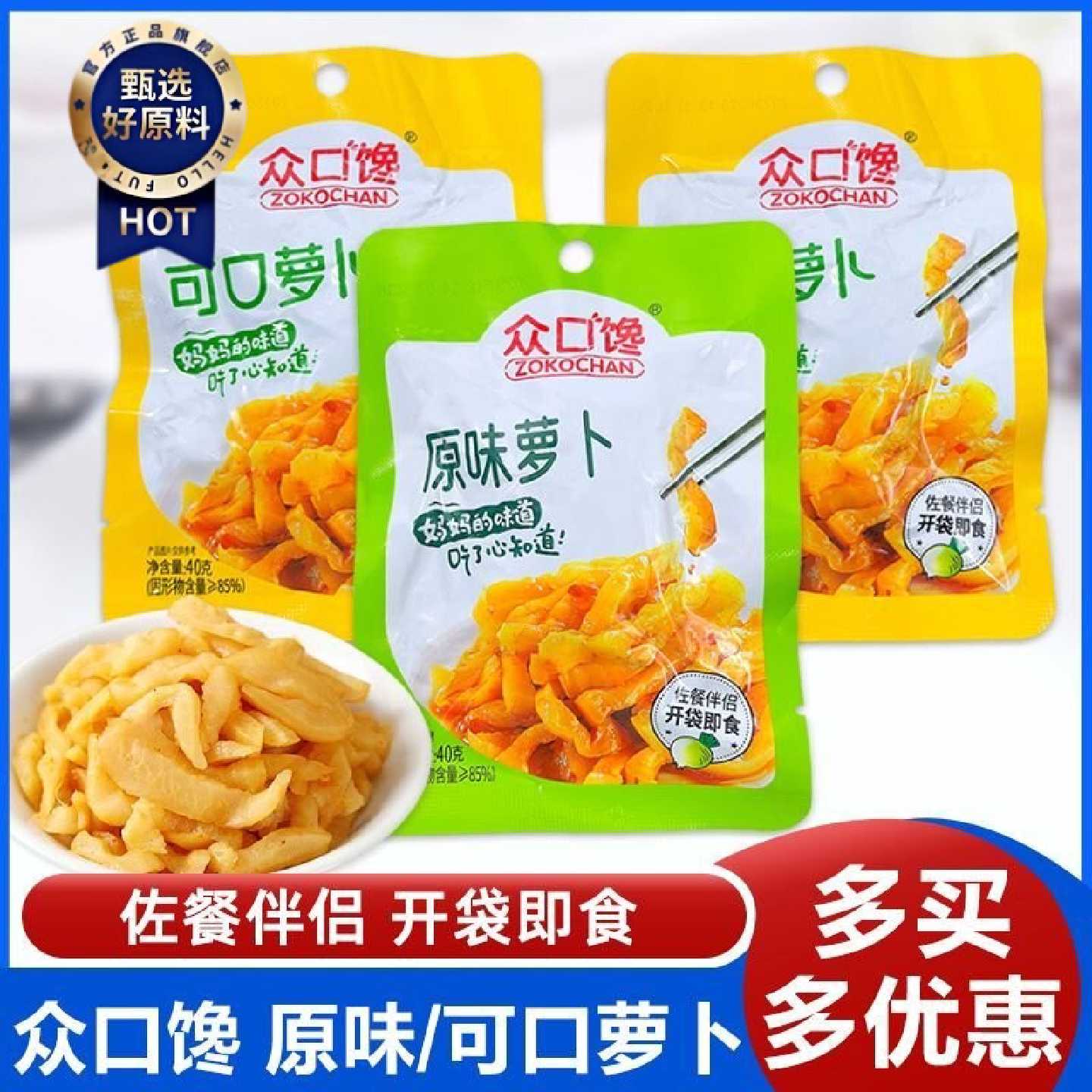 众口馋原味萝卜可口萝卜40克小包装开袋即食萝卜条下饭菜小咸菜