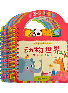 0-3岁启蒙早教手提翻翻书撕不烂