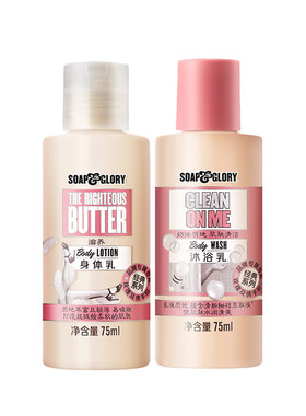 SoapGlory丝芙格芮玫瑰保湿旅行装身体乳沐浴露留香润肤乳尝鲜装
