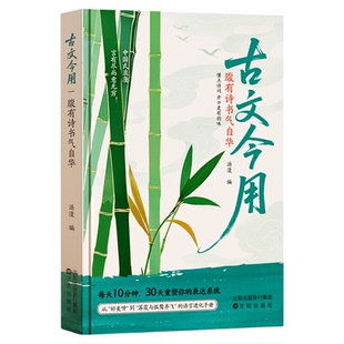 【时光学】古文今用腹有诗书气自华当白话文撞上诗魂优美古诗词提升语言表达课外阅读书生青少年作文素材积累语言的魅力清雅诗词