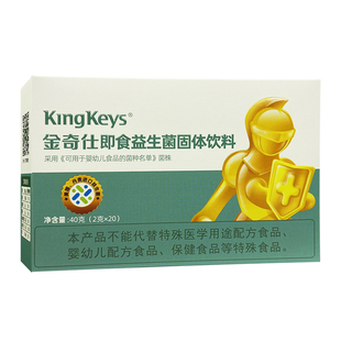 金奇仕益生菌固体饮料粉剂益生菌冲剂进口菌株四联益生菌20袋装