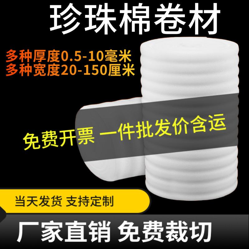 epe珍珠棉卷材包装材料直销泡沫板发泡内衬膜现货棉包装