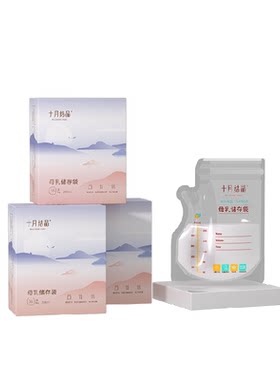 十月结晶一次性母乳储奶袋