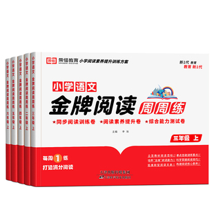 三年级二四五六阅读理解专项训练测试卷小学语文人教版同步上册下册课内外阅读强化训练答题技巧每日一练小学生全国通用真题练习册