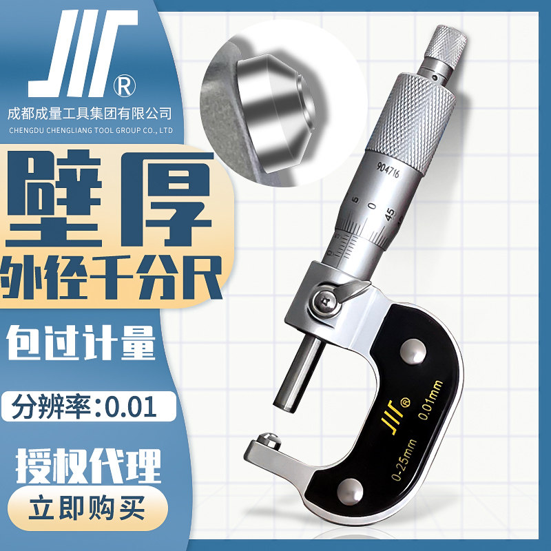 成量壁厚球头千分尺0-25川牌千分卡尺高精度量具螺旋测微器分厘卡