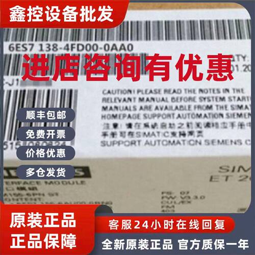 议价6ES7138-4FD00-0AA0原装西门子ET200S功能模块6ES71384FD000A