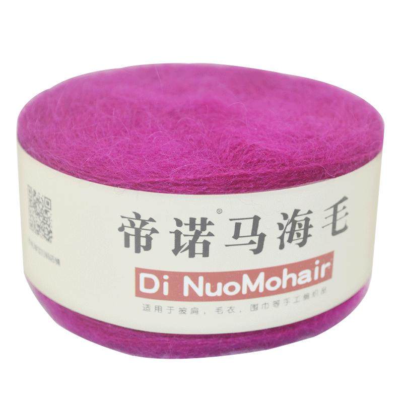帝诺真丝马海毛毛线中细线羊毛线手工编织diy钩针线披肩围巾毛衣