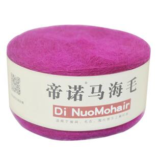 帝诺真丝马海毛毛线中细线羊毛线手工编织diy钩针线披肩围巾毛衣