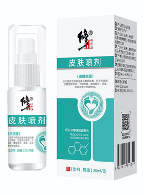 修正皮肤喷剂皮肤湿疹阴囊干燥瘙痒脱屑男女大腿内侧除潮湿止痒膏