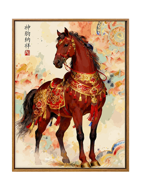 雅调2026新年骏马diy数字油画