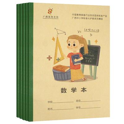 16K广西新版中小学生作业本