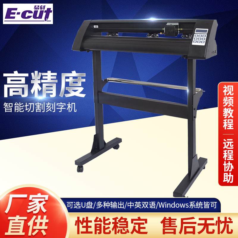 不干胶刻字机KH720即时贴刻字机绘图机刻画电脑绘机刻刻字机镂空