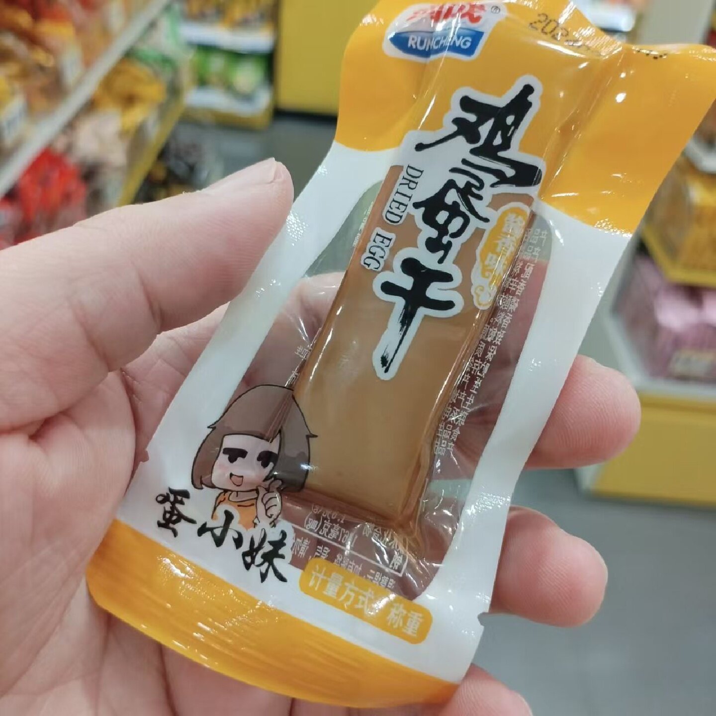 零食优选很忙润成蛋小妹鸡蛋干酱香味网红休闲点心成都小吃散称重