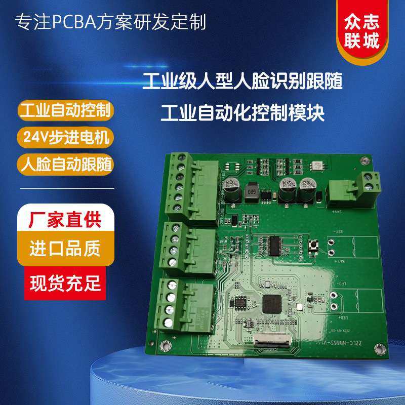 AI人脸识别跟随自动化控制PCBA智能步进方案芯片24V板电机