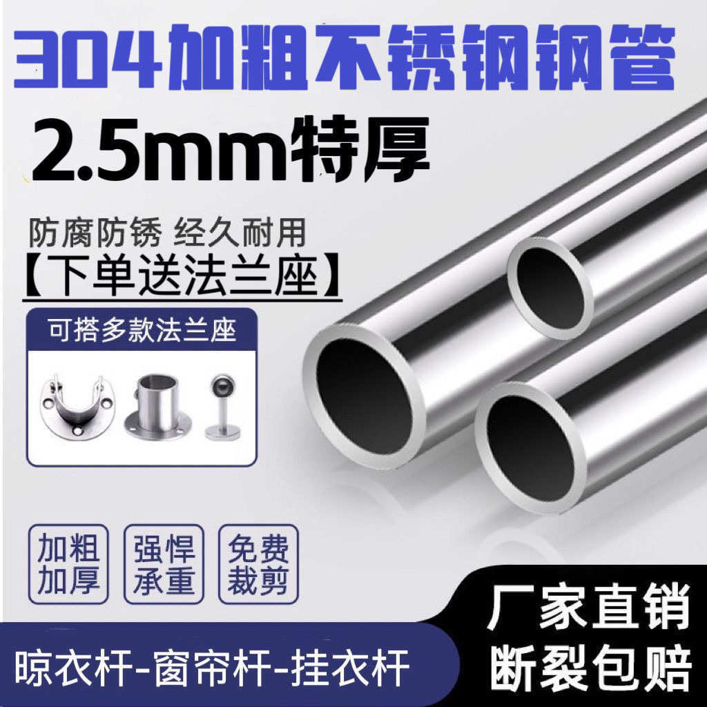 阳台顶装晾衣杆304不锈钢圆管单杆挂衣杆标2.5厚室外防风杆晒衣杆