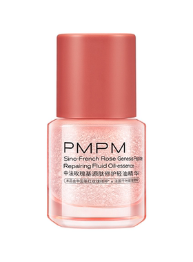 【香菇双11】PMPM玫瑰松露轻油精华修护紧致淡纹