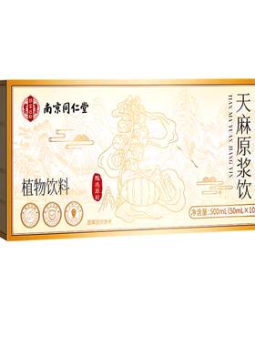 南京同仁堂】鲜榨天麻原浆饮