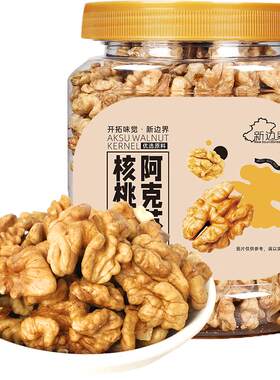 新边界阿克苏核桃仁罐装300g
