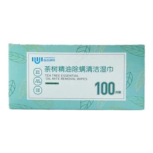 医心演绎茶树精油眼部眼睑去除螨虫湿巾棉片眼贴四松油醇湿纸巾膜