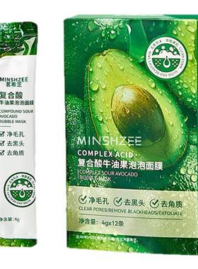 【复合酸牛油果泡泡面膜】黑头