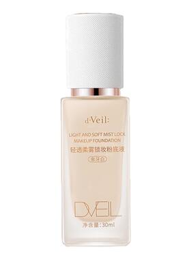 d'Veil粉底液遮瑕控油不脱妆