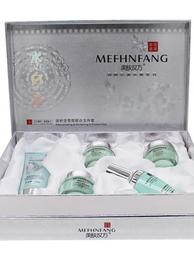 美肤汉方水白晶美肤二三五套装