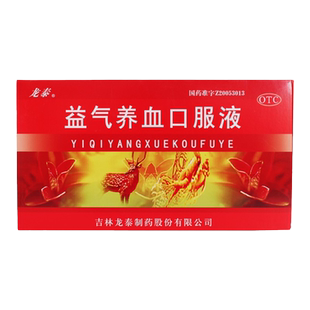 益气养血口服液旗舰店吉林龙泰10支气血不足气短心悸体虚乏力用药