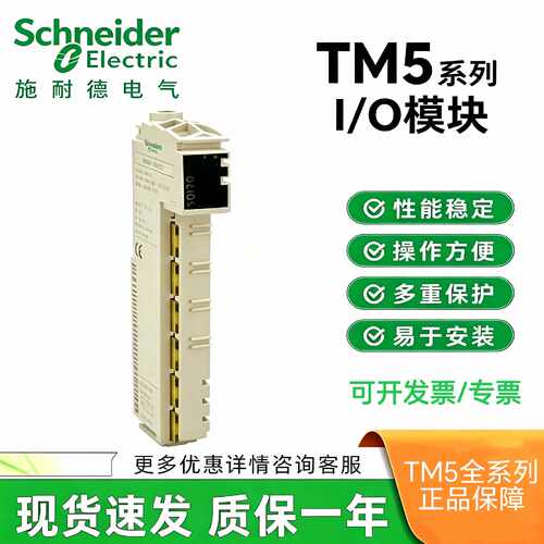 议价施耐德TM5SAI4L/TM5SDI12D/TM5SPS2/TM5PCRS4/TM5SBER2/TM5SA