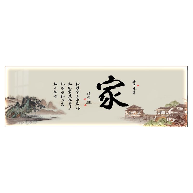 家和万事兴客厅装饰画山水新中式