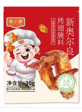 新奥尔良烤翅腌料官方旗舰店