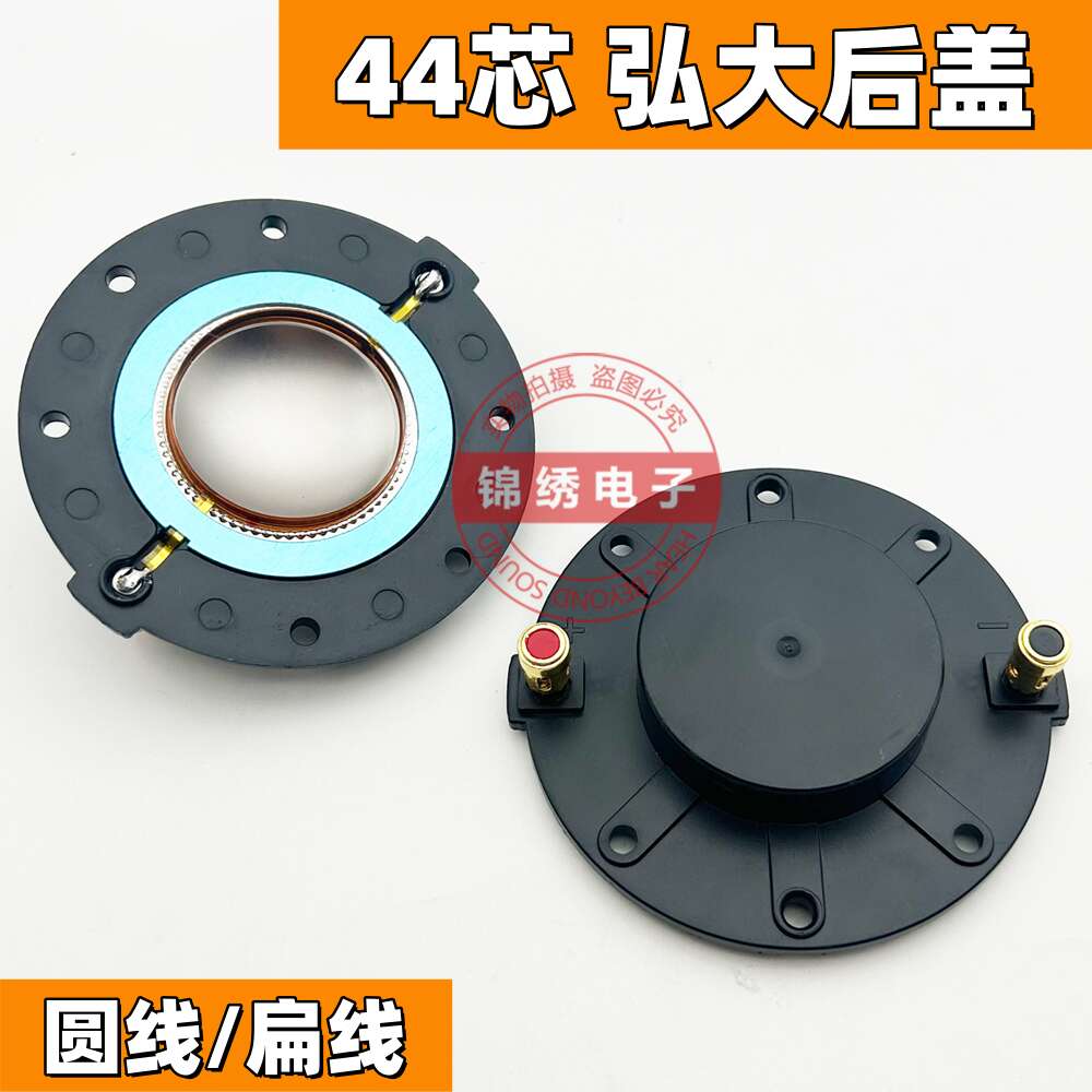 44.4mm高音音圈 44芯弘大高音膜圆线扁线 44.5号角驱动头喇叭线圈