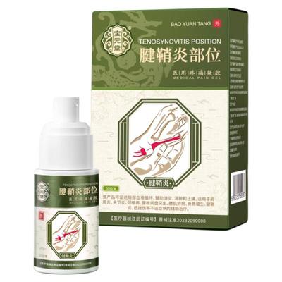 宝元堂腱鞘炎型医用疼痛冷敷凝胶