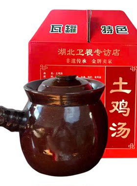 顺丰冷链送瓦罐-贺胜桥和平土鸡汤湖北非遗技艺整鸡汤礼盒5斤/罐