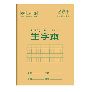 小学生作业本子拼音田字格本全国标准统一田字格簿数学本生字拼音本英语本一年级幼儿园用简约作业本加厚护眼