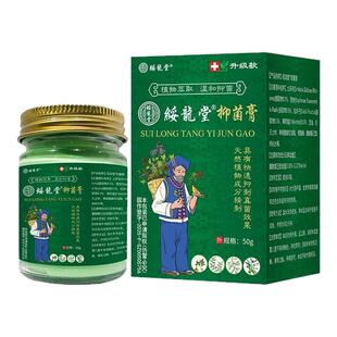 绥龙堂苗药百毒王官方旗舰店拔毒止痒膏皮肤瘙痒抑菌外用乳膏正品