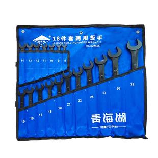 青海湖工具两用扳手套装黑色呆梅开梅开口梅花8/10/14/15/18件套