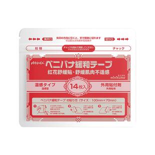 MINIKUMA日本肌肉舒缓贴 肩颈部椎腰背膝盖酸痛关节肩膀贴 14贴