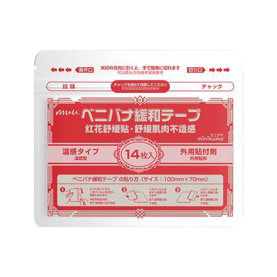 MINIKUMA肌肉舒缓贴膏贴14贴