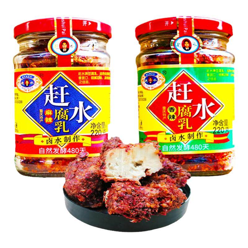 重庆特产綦江赶水豆腐乳麻辣腐乳四川咸菜臭豆腐乳霉豆腐红豆腐卤