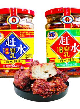 重庆特产綦江赶水豆腐乳麻辣腐乳
