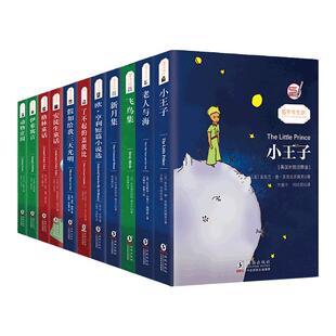 当当网】小王子精装珍藏正版 中文版英文版双语版世界经典名著英汉对照正版书籍彩色插图月亮与六便士傲慢与偏见瓦尔登湖小王子书